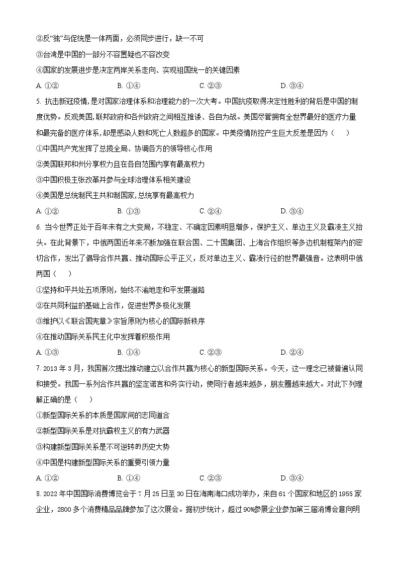 甘肃省张掖市高台县第一中学2022-2023学年高二下学期3月月考政治试题无答案第2页