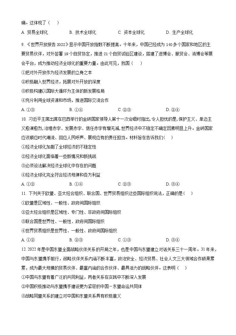 甘肃省张掖市高台县第一中学2022-2023学年高二下学期3月月考政治试题无答案第3页