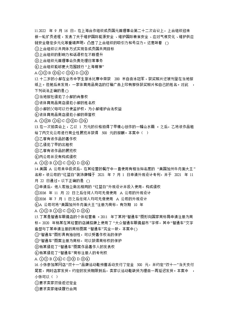 2023宁波三锋教研联盟高二下学期期中联考政治试题含答案03