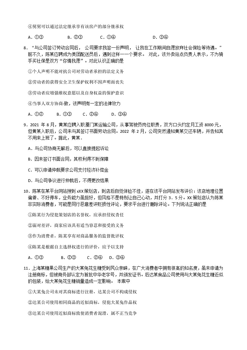 江苏省连云港市赣榆区2022-2023学年高二下学期期中考试政治试题第3页