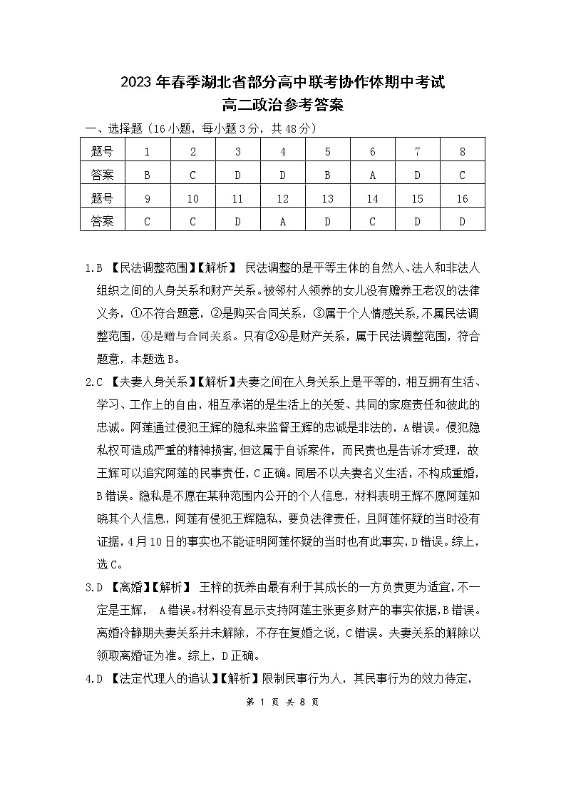 2023湖北省部分高中联考协作体高二下学期期中政治试题PDF版含答案01