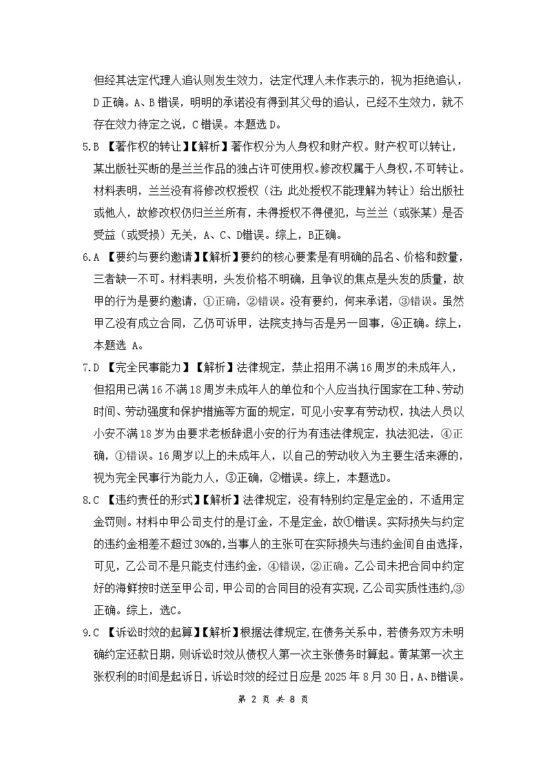 2023湖北省部分高中联考协作体高二下学期期中政治试题PDF版含答案02
