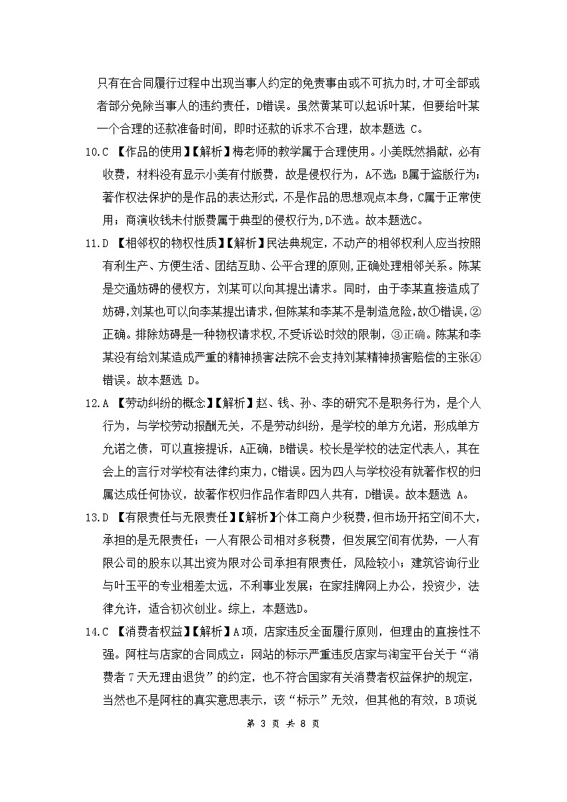 2023湖北省部分高中联考协作体高二下学期期中政治试题PDF版含答案03
