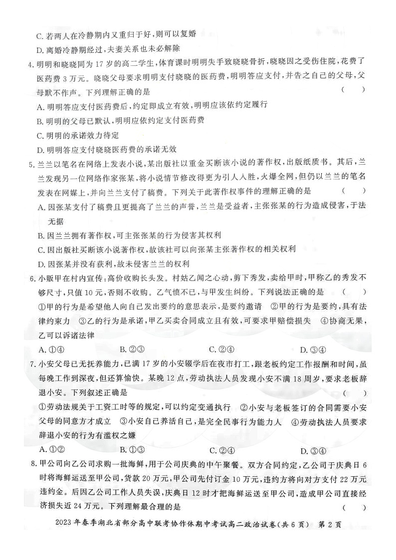 2023湖北省部分高中联考协作体高二下学期期中政治试题PDF版含答案02
