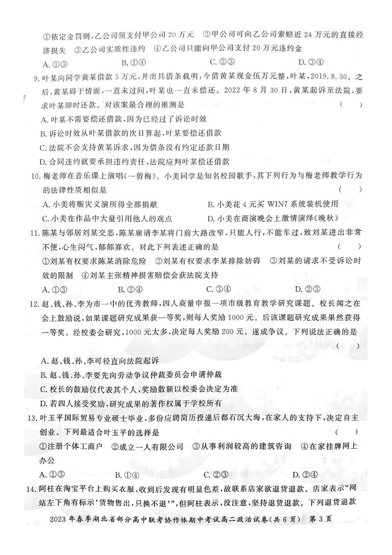 2023湖北省部分高中联考协作体高二下学期期中政治试题PDF版含答案03