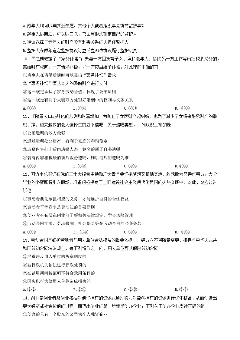 2023孝感重点高中教科研协作体高二下学期4月期中考试政治含解析03