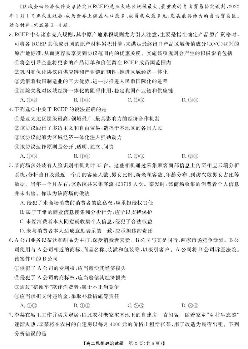 2023湖南省多校联考高二下学期期中考试政治试题PDF版含答案02