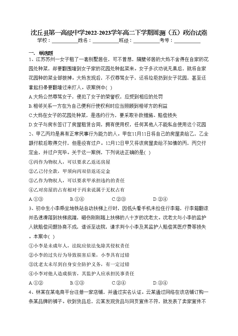 沈丘县第一高级中学2022-2023学年高二下学期周测（五）政治试卷（含答案）第1页