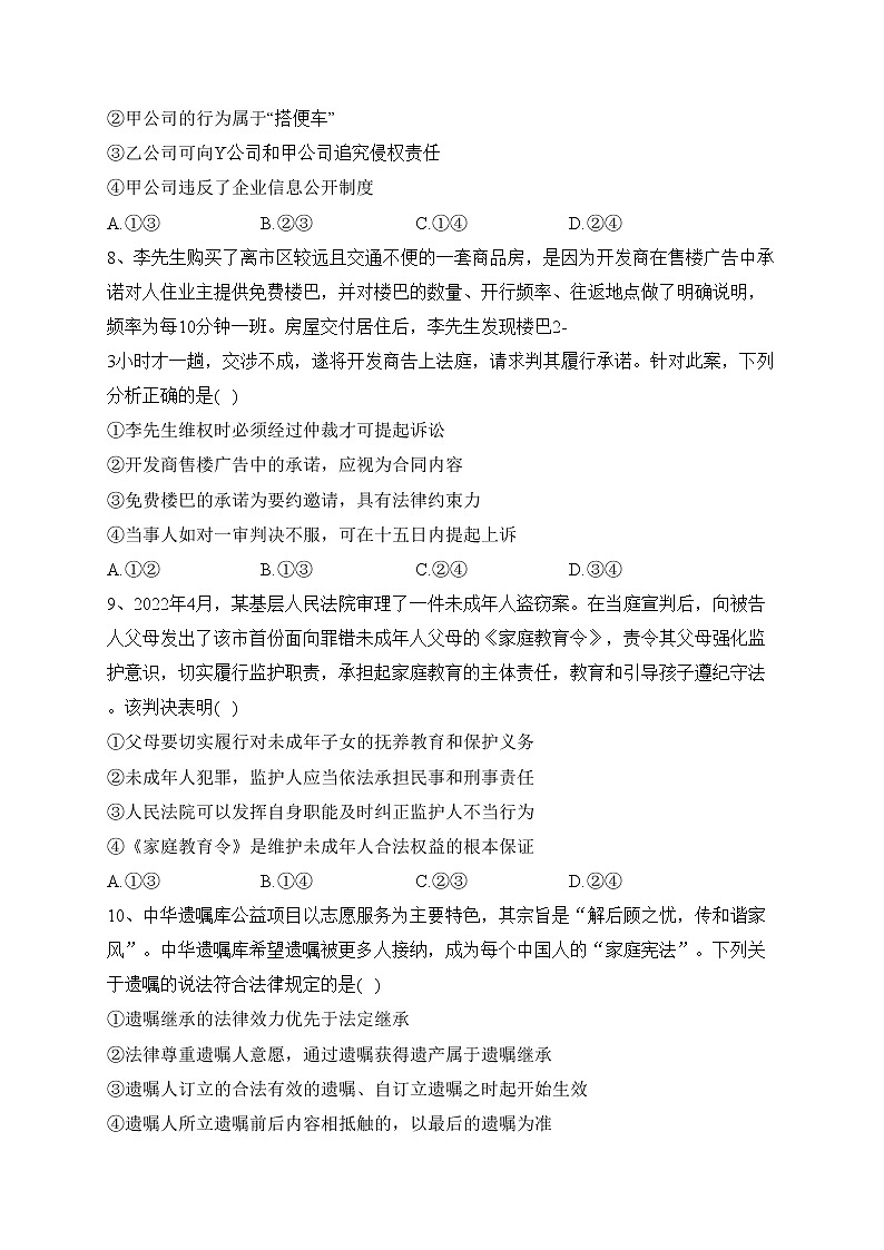 沈丘县第一高级中学2022-2023学年高二下学期周测（五）政治试卷（含答案）第3页