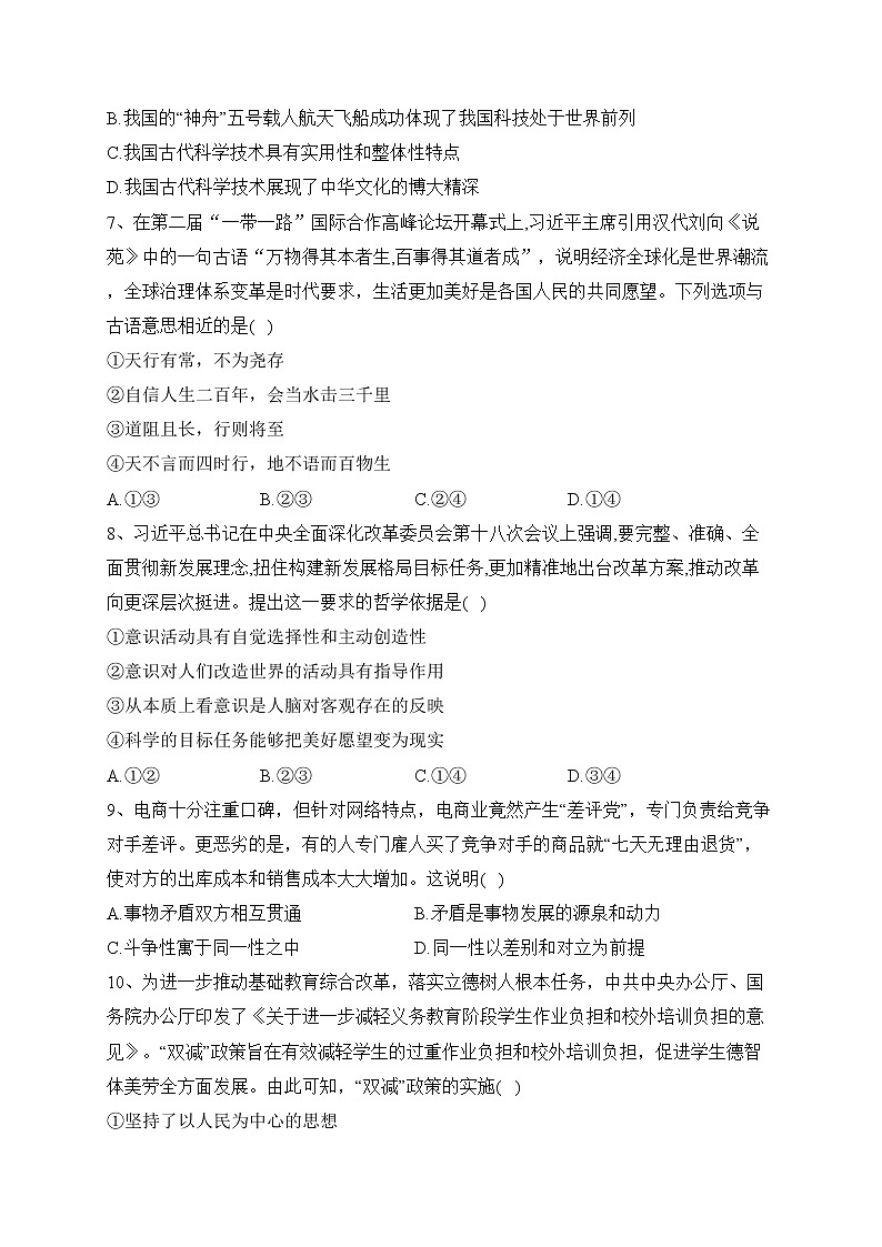 重庆市2022-2023学年高二下学期3月月考政治试卷（含答案）第2页