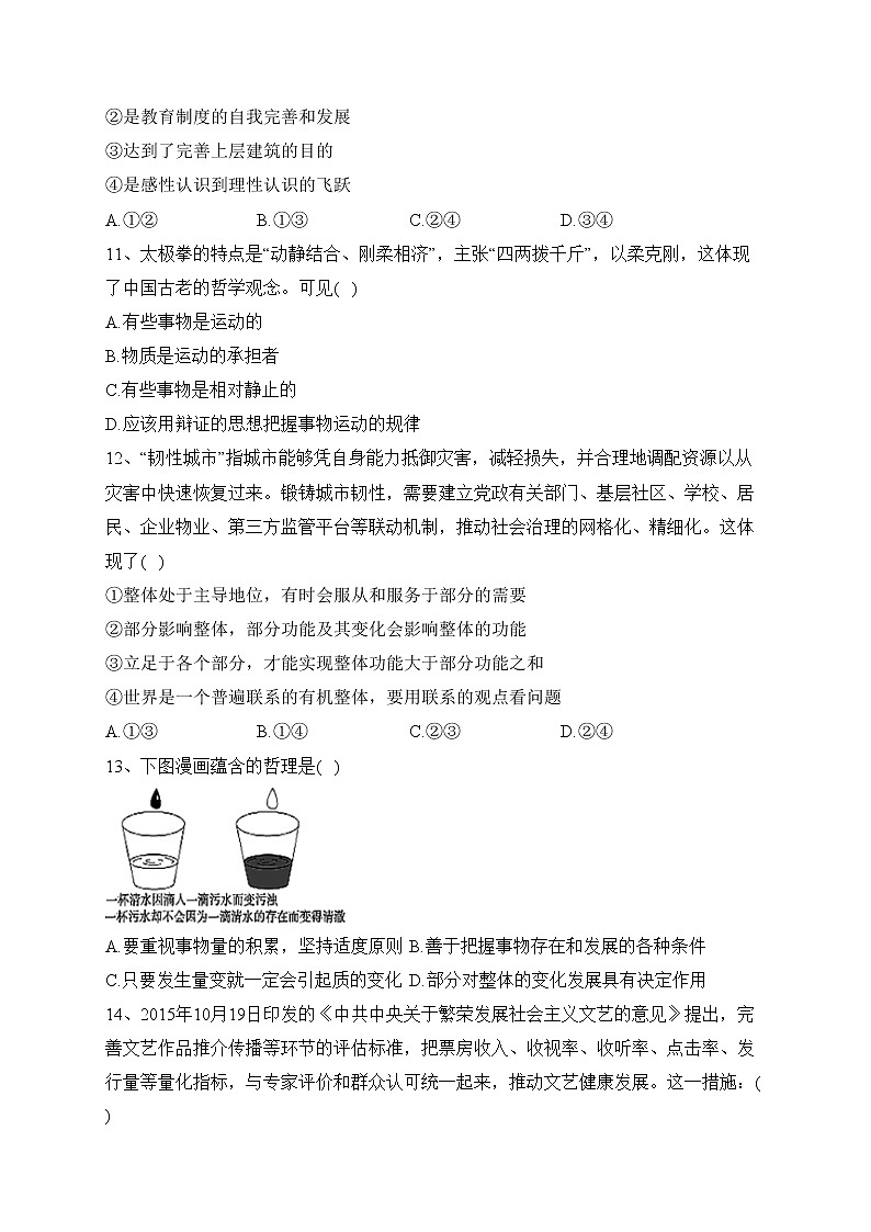 重庆市2022-2023学年高二下学期3月月考政治试卷（含答案）第3页