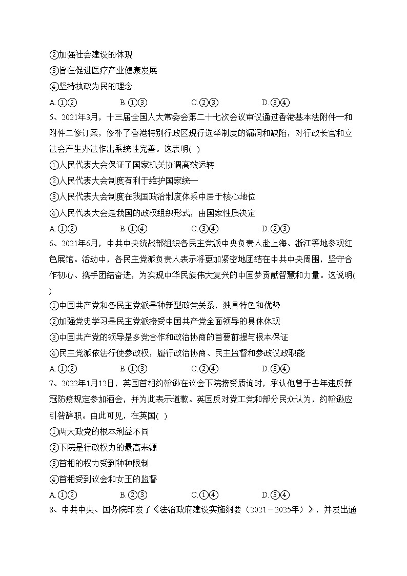 重庆市第八中学校2021-2022学年高二下学期期中考试政治试卷（含答案）02