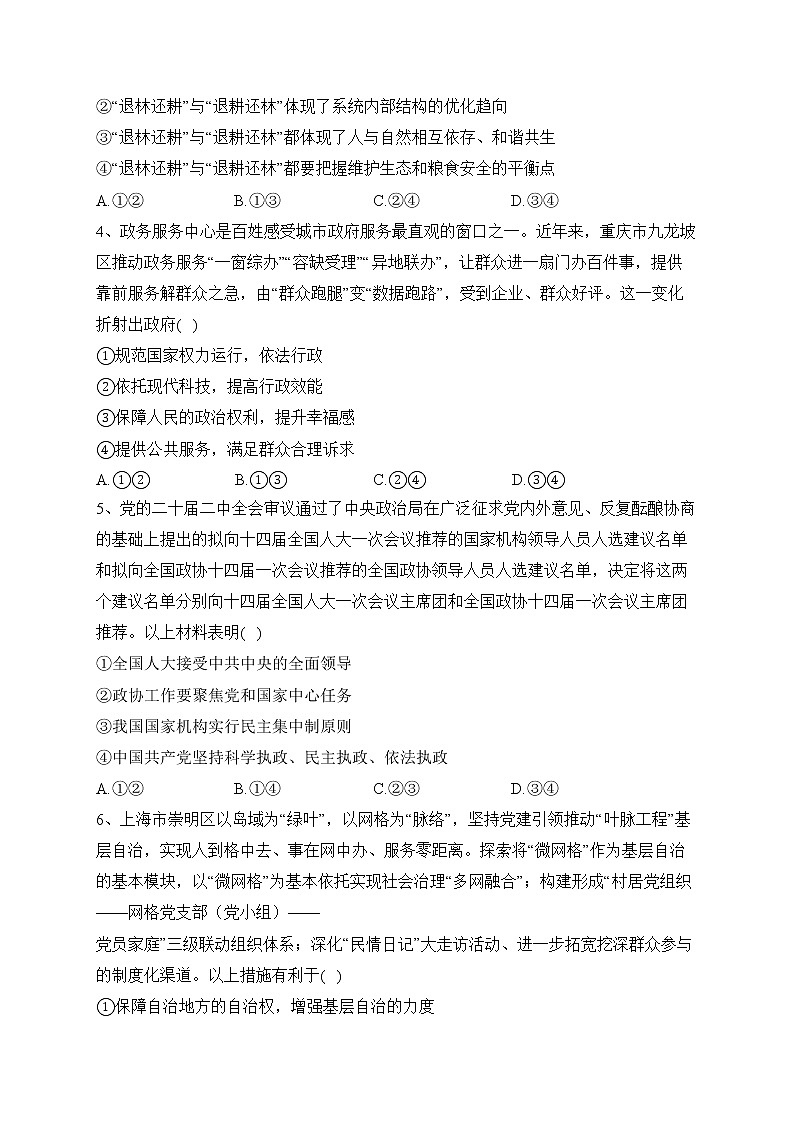 山东省2023届高三下学期3月新高考联合质量测评政治试卷（含答案）第2页