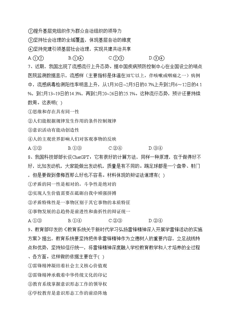 山东省2023届高三下学期3月新高考联合质量测评政治试卷（含答案）第3页