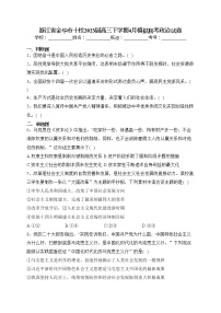 浙江省金华市十校2023届高三下学期4月模拟联考政治试卷（含答案）