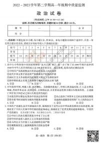 高一年级第二学期政治期中试题