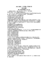 安徽省A10联盟2022-2023学年高二政治下学期4月期中考试试题（Word版附解析）