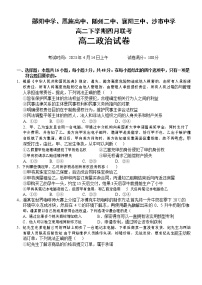 湖北省五校2022-2023学年高二政治下学期4月联考试题（Word版附答案）