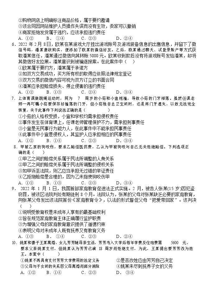湖北省五校2022-2023学年高二政治下学期4月联考试题（Word版附答案）02