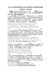 湖北省鄂东南省级示范高中教育教学改革联盟学校2022-2023学年高一政治下学期期中联考试题（Word版附答案）