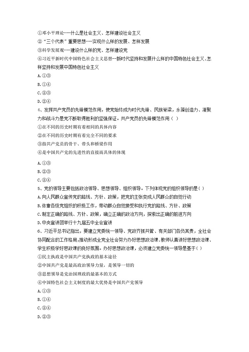 湖北省部分普通高中联盟2022-2023学年高一政治下学期期中联考试卷（Word版附答案）02