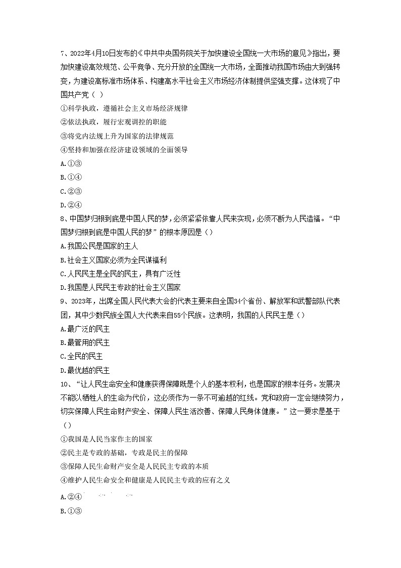 湖北省部分普通高中联盟2022-2023学年高一政治下学期期中联考试卷（Word版附答案）03