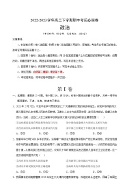 政治（全国B卷）2022-2023学年高二下学期期中考前必刷卷