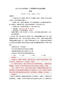 政治（江苏A卷）2022-2023学年高一下学期期中考前必刷卷