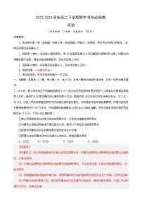 政治（江苏A卷）2022-2023学年高二下学期期中考前必刷卷