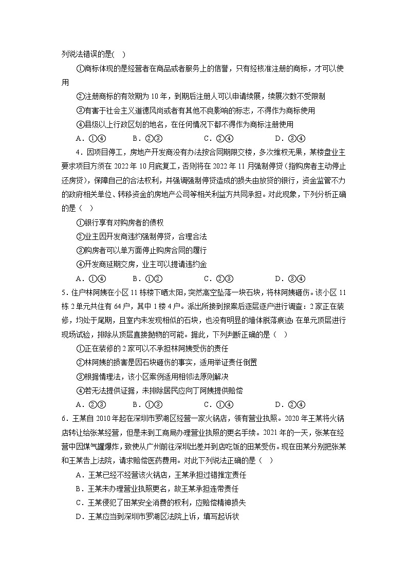 治（江苏B卷）2022-2023学年高二下学期期中考前必刷卷政治（考试版）（范围：选择性必修二法律与生活）第2页