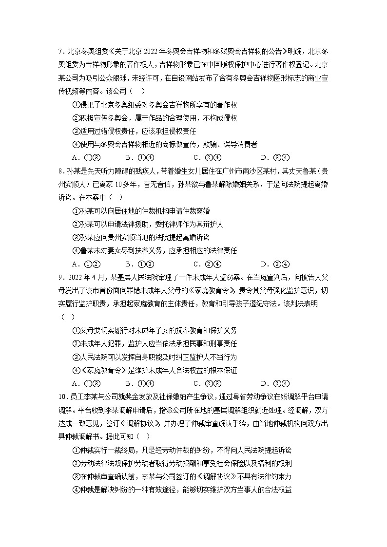 治（江苏B卷）2022-2023学年高二下学期期中考前必刷卷政治（考试版）（范围：选择性必修二法律与生活）第3页