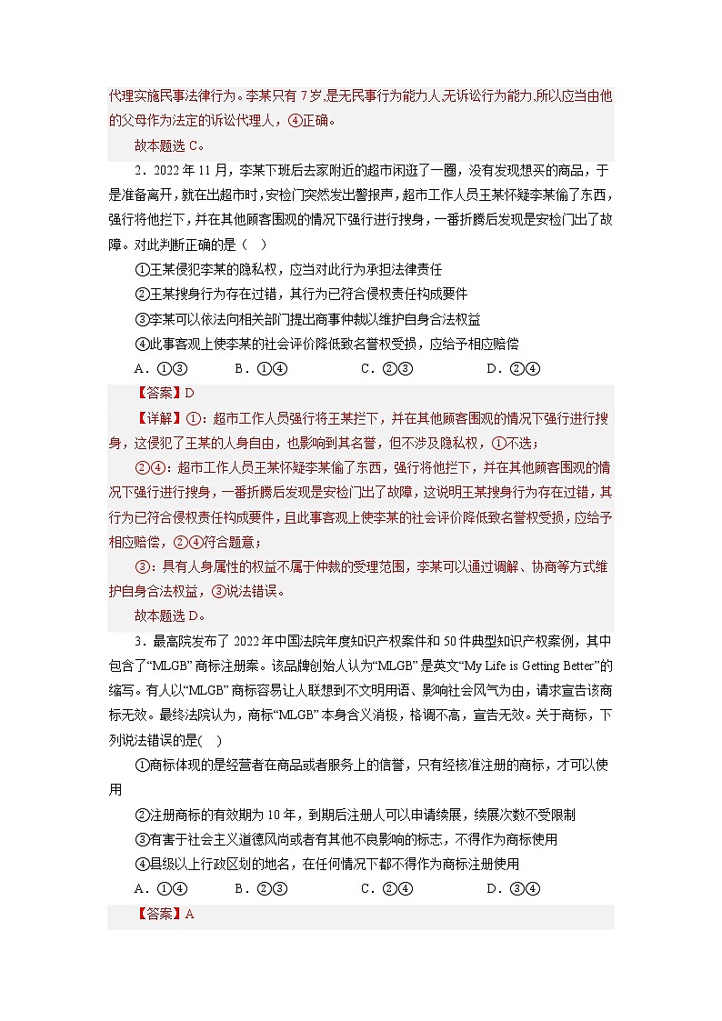 治（江苏B卷）2022-2023学年高二下学期期中考前必刷卷政治（全解全析）（范围：选择性必修二法律与生活）第2页