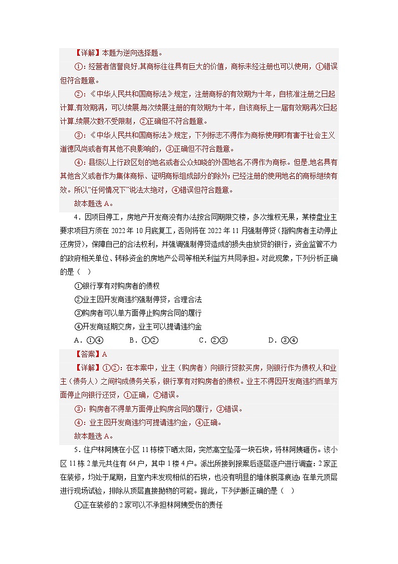 治（江苏B卷）2022-2023学年高二下学期期中考前必刷卷政治（全解全析）（范围：选择性必修二法律与生活）第3页