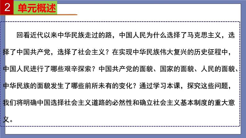 单元复习02  只有社会主义才能救中国 （最新版）【过知识】-2022-2023学年高一政治单元复习（统编版必修1） 课件03