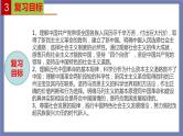 单元复习02  只有社会主义才能救中国 （最新版）【过知识】-2022-2023学年高一政治单元复习（统编版必修1） 课件