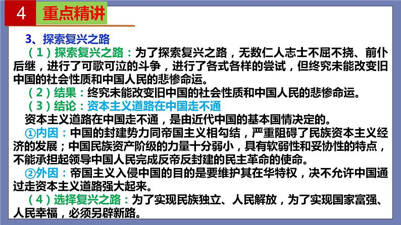 单元复习02  只有社会主义才能救中国 （最新版）【过知识】-2022-2023学年高一政治单元复习（统编版必修1） 课件07