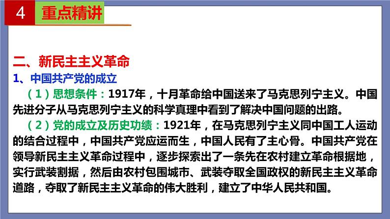 单元复习02  只有社会主义才能救中国 （最新版）【过知识】-2022-2023学年高一政治单元复习（统编版必修1） 课件08