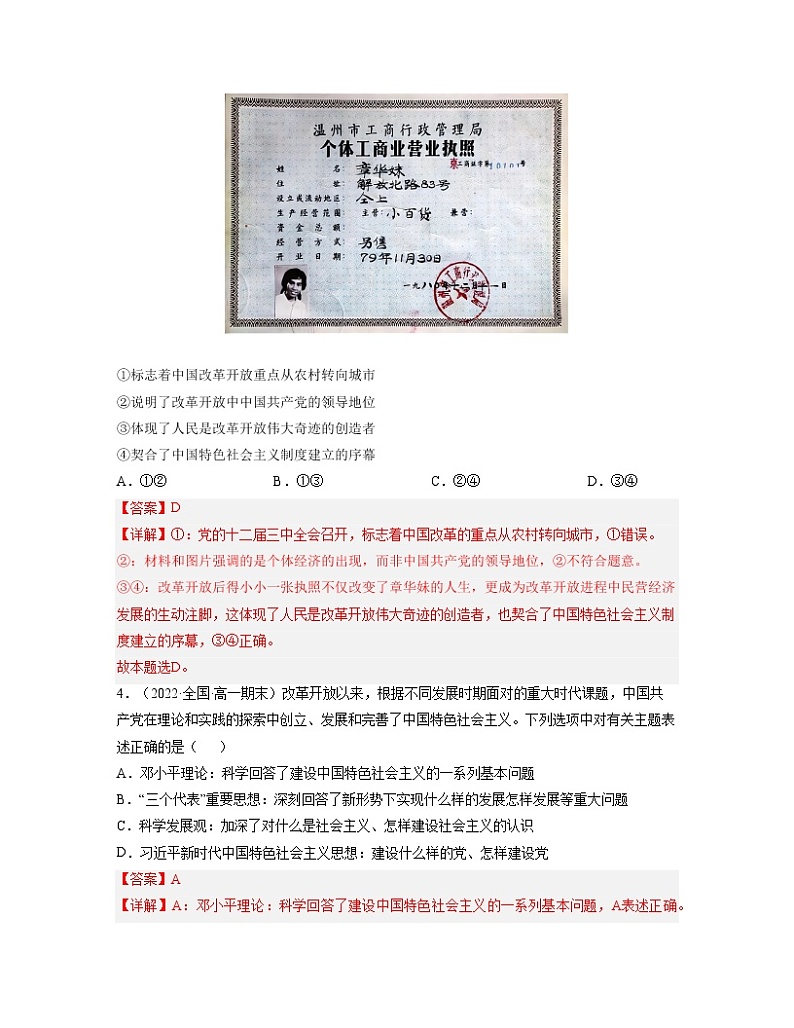 单元复习03  只有中国特色社会主义才能发展中国【过习题】-2022-2023学年高一政治单元复习（统编版必修1）03