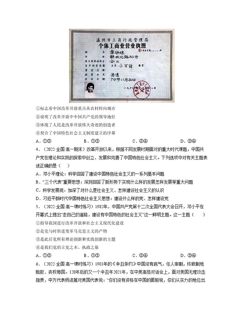 单元复习03  只有中国特色社会主义才能发展中国【过习题】-2022-2023学年高一政治单元复习（统编版必修1）02