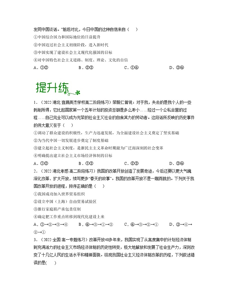 单元复习03  只有中国特色社会主义才能发展中国【过习题】-2022-2023学年高一政治单元复习（统编版必修1）03