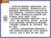 单元复习03  只有中国特色社会主义才能发展中国（最新版） 【过知识】-2022-2023学年高一政治单元复习（统编版必修1） 课件