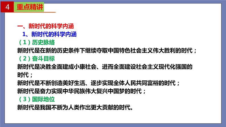 单元复习04  只有坚持和发展中国特色社会主义才能实现中华民族伟大复兴（最新版） 【过知识】-2022-2023学年高一政治单元复习（统编版必修1）第6页