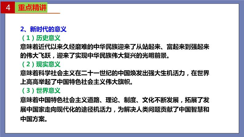 单元复习04  只有坚持和发展中国特色社会主义才能实现中华民族伟大复兴（最新版） 【过知识】-2022-2023学年高一政治单元复习（统编版必修1）第7页