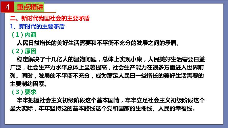 单元复习04  只有坚持和发展中国特色社会主义才能实现中华民族伟大复兴（最新版） 【过知识】-2022-2023学年高一政治单元复习（统编版必修1）第8页