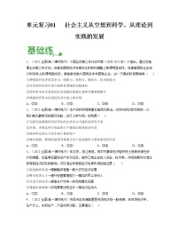 单元复习01 基本经济制度与经济体制 【过习题】-2022-2023学年高一政治单元复习（统编版必修2）