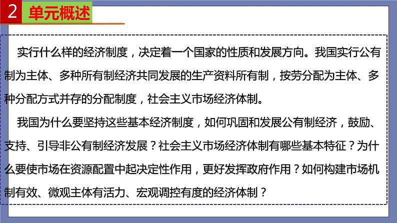 单元复习01 基本经济制度与经济体制 【过知识】-2022-2023学年高一政治单元复习（统编版必修2）第4页