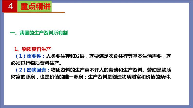 单元复习01 基本经济制度与经济体制 【过知识】-2022-2023学年高一政治单元复习（统编版必修2）第7页