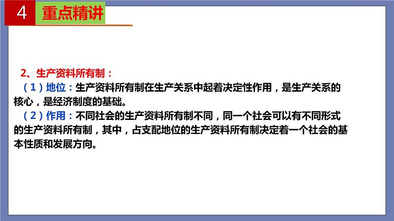 单元复习01 基本经济制度与经济体制 【过知识】-2022-2023学年高一政治单元复习（统编版必修2）第8页