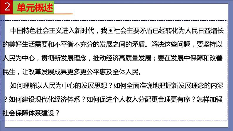 单元复习02 经济发展与社会进步【过知识】-2022-2023学年高一政治单元复习（统编版必修2） 课件04