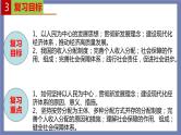 单元复习02 经济发展与社会进步【过知识】-2022-2023学年高一政治单元复习（统编版必修2） 课件